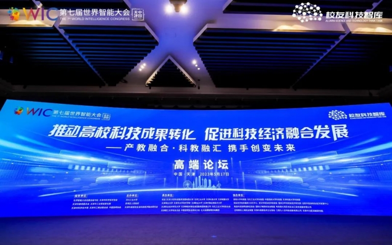 榮程集團(tuán)在世界智能大會(huì)高峰論壇上發(fā)言并簽約，助力“天開園”建設(shè)