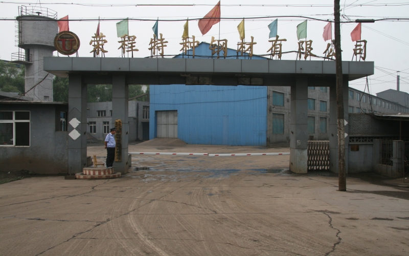 1998年，組建豐南冀發(fā)特種鋼材有限公司，企業(yè)發(fā)展進入快車道