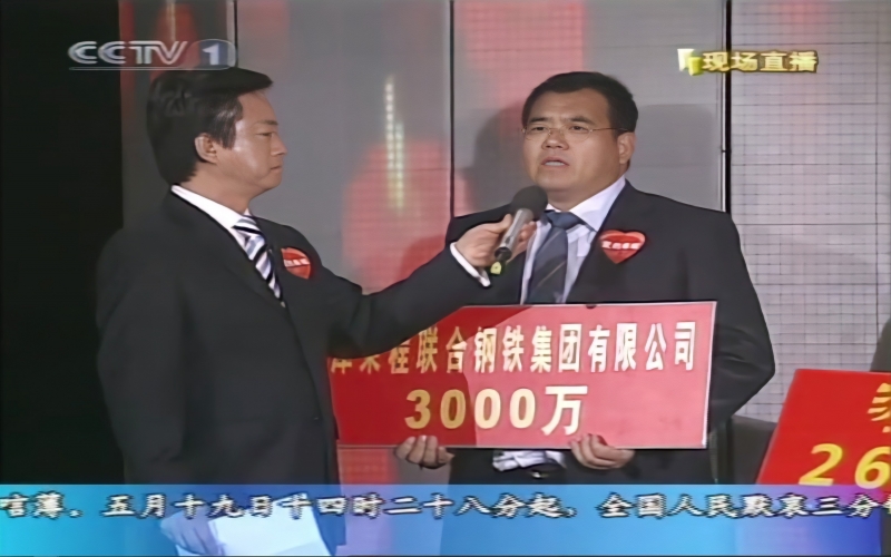 2008年，大愛義舉，感動中國