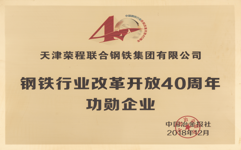 2018年，創(chuàng)業(yè)三十載，榮程再啟航