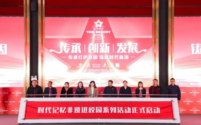 時(shí)代記憶十周年 - 榮程集團(tuán)與多所高校、非遺匠人代表共啟非遺進(jìn)校園活動(dòng)