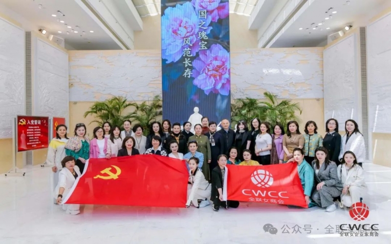 秉承 繼承 傳承！全聯(lián)女企業(yè)家商會(huì)清明前瞻仰宋慶齡陵園