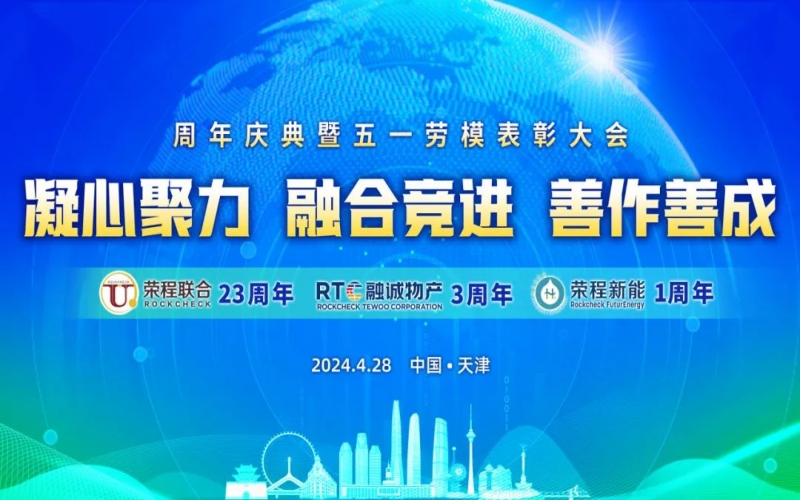 學習先進榜樣 汲取前進動力！榮程集團這些個人和團體榮獲表彰