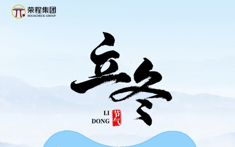 24節(jié)氣×非遺記憶 - 立冬初寒至，合香潤悠長