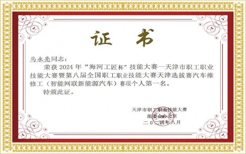 喜報(bào)！鵬翔公司員工榮獲“海河工匠杯”技能大賽多項(xiàng)榮譽(yù)
