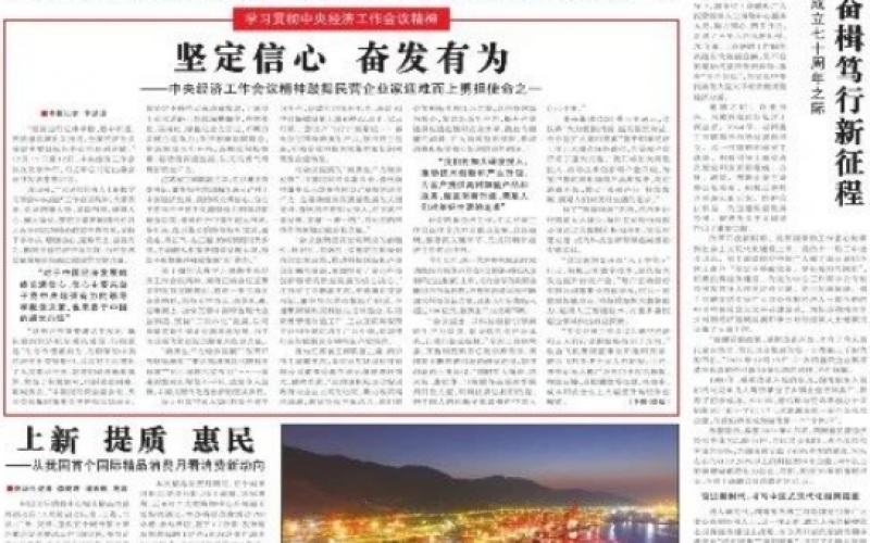 學(xué)習(xí)領(lǐng)會中央經(jīng)濟(jì)工作會議精神 - 榮程集團(tuán)：堅(jiān)定不移推動高質(zhì)量發(fā)展，以無畏勇氣培育新質(zhì)生產(chǎn)力
