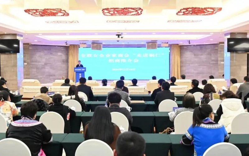 全聯(lián)女企業(yè)家商會“走進(jìn)銅仁”招商推介會舉行?會長、榮程集團(tuán)董事會主席張榮華出席并講話