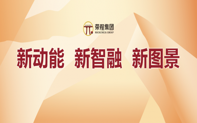 奮進2024，這些集體和個人無上“榮”光