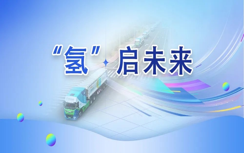 “氫”其所能！榮程這張新名片新在哪？