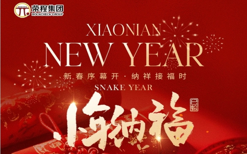 今日小年 - 年之序章，福之伊始