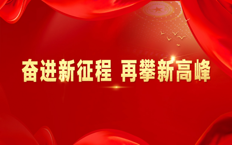 榮程文健集團(tuán)：合力攻堅開新局，聚勢賦能謀新篇