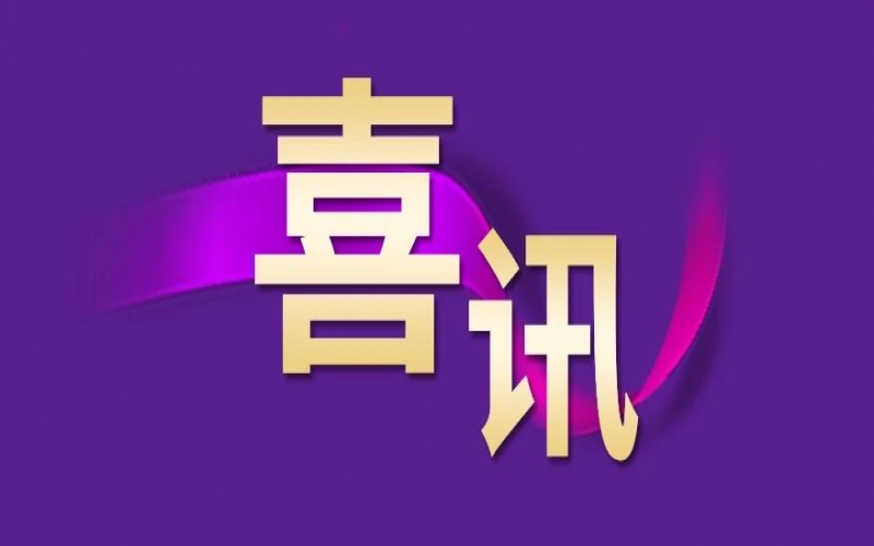 喜訊 - 榮程集團入選2024年度鋼鐵企業(yè)新媒體影響力TOP10