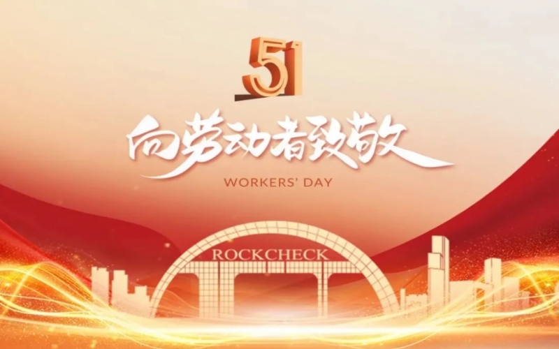 致敬勞模！榮程集團(tuán)這些個(gè)人和集體受表彰