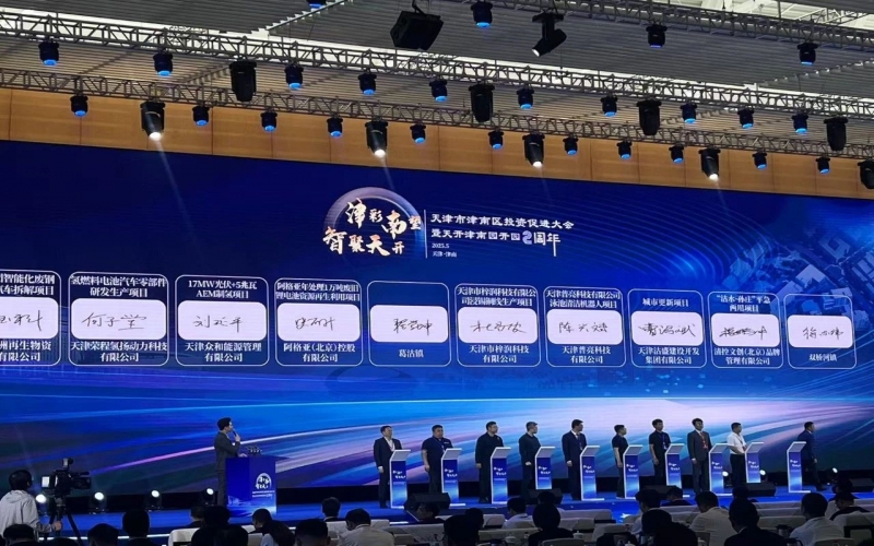 津南區(qū)投資促進(jìn)大會(huì)上，榮程集團(tuán)四大項(xiàng)目簽約！