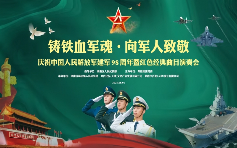榮程集團舉辦慶?！鞍艘弧苯ㄜ姽?jié)表彰大會暨聯(lián)合慰問演出