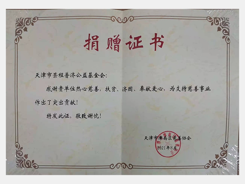 感謝貴單位熱心慈善，扶貧、濟(jì)困、奉獻(xiàn)愛心，為支持慈善舍業(yè)作出了突出貢獻(xiàn)！