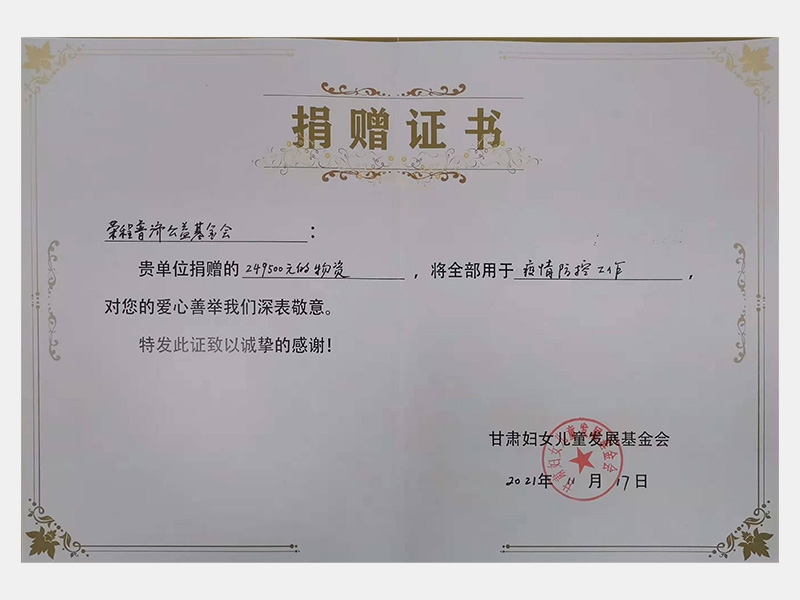 貴單位捐贈的24.95萬元物資，將全部用于疫情防控工作，對您的愛心善舉我們深表敬意。