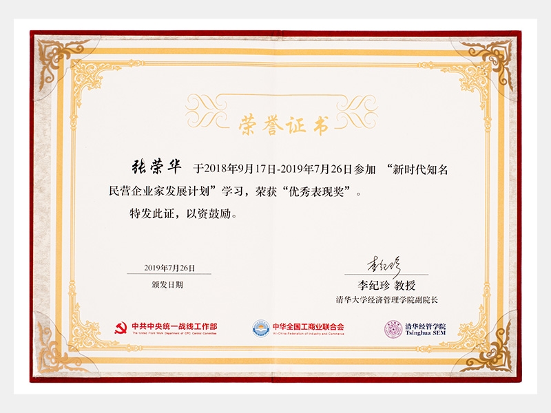 “新時(shí)代知名民營(yíng)企業(yè)家發(fā)展計(jì)劃”學(xué)習(xí)中，榮獲“優(yōu)秀表現(xiàn)獎(jiǎng)”
