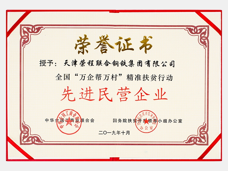 全國“萬企幫萬村”精準(zhǔn)扶貧行動先進(jìn)民營企業(yè)